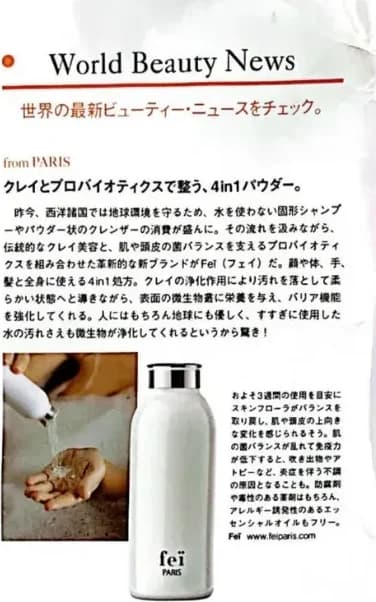 Page « World Beauty News » de Vogue Japan, juillet 2022